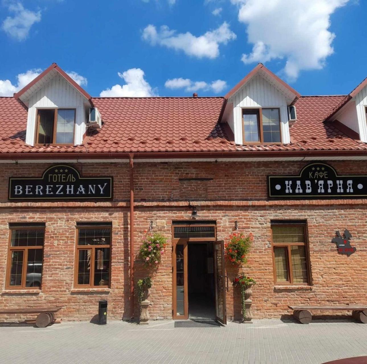 Готель Бережани エクステリア 写真